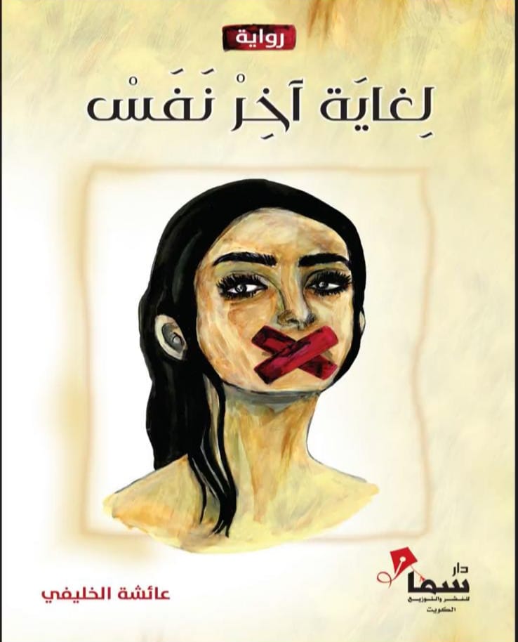 لغاية اخر نفس